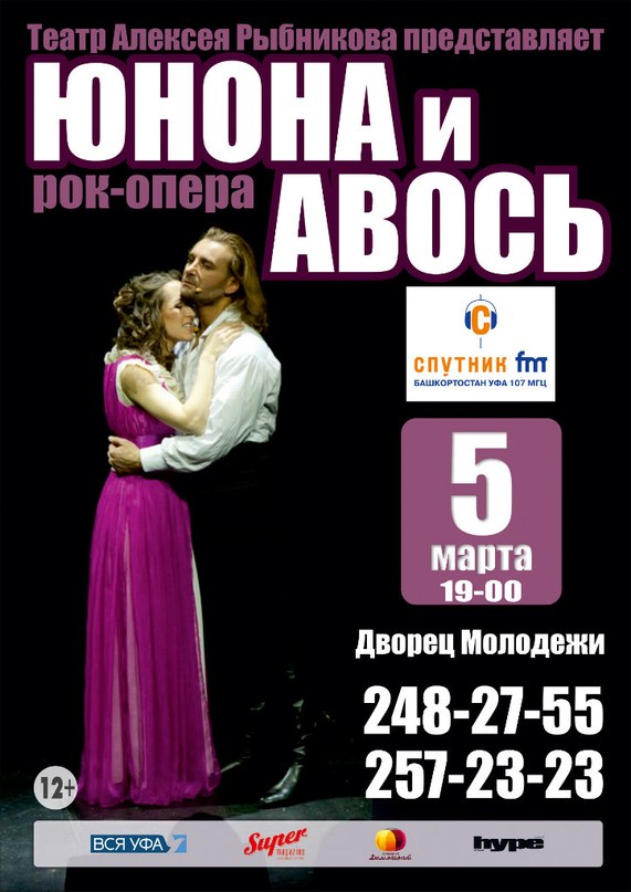 Алексей Рыбников, Андрей Вознесенский( рок- опера 