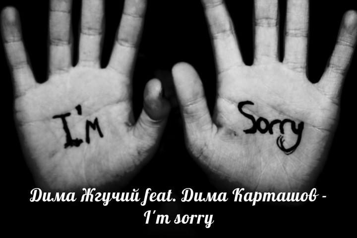 Дима Жгучий feat. Дима Карташов - Любовь в одни ворота (Хит от Димы Карташова и Жгучего)