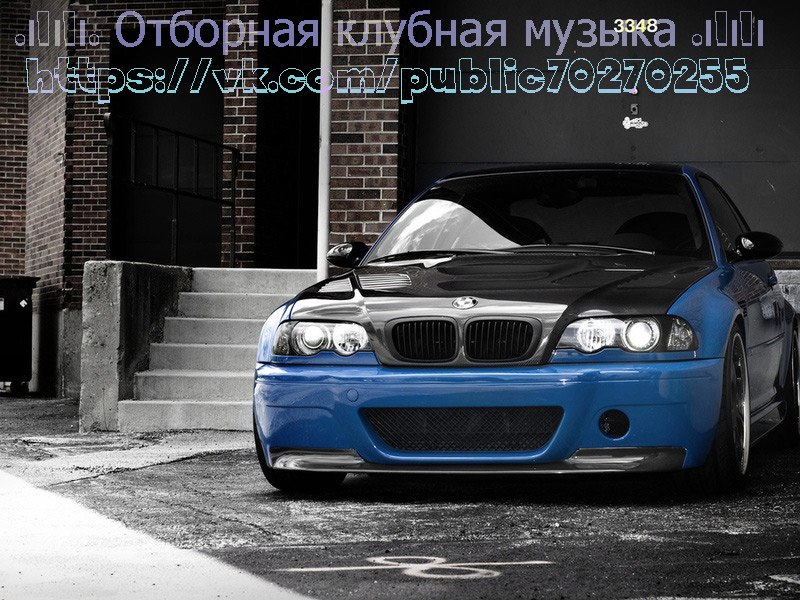 .?l?l?. Отборная клубная музыка .?l?l?. - Спасибо за рай, в котором я жила и за любви искренние слова ( Pavel Remix 2012)