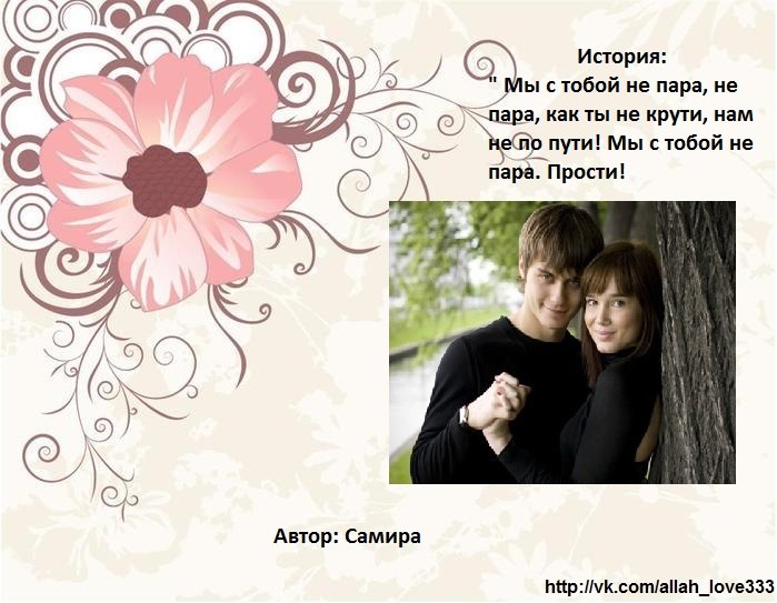 ПОТАП  и Настя Каменских- - Как ты не крути мы с тобой не пара не пара