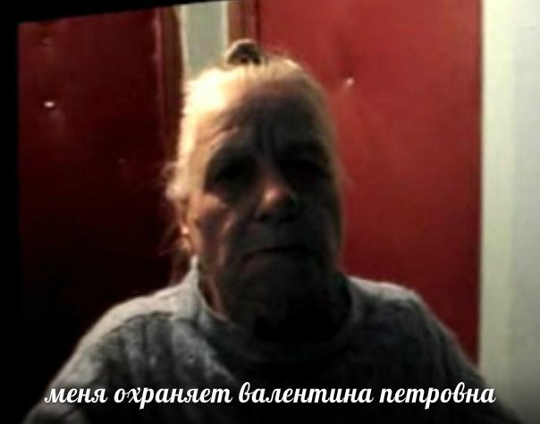 Валентина Петровна - Взломы ICQ, mail и т.д.ВНИМАНИЕ! ВСЕ ПРИКОЛЫ С ВАЛЕНТОЙ ПЕТРОВНОЙ МАТЕРНЫЕ
